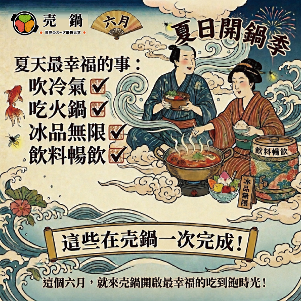 6月